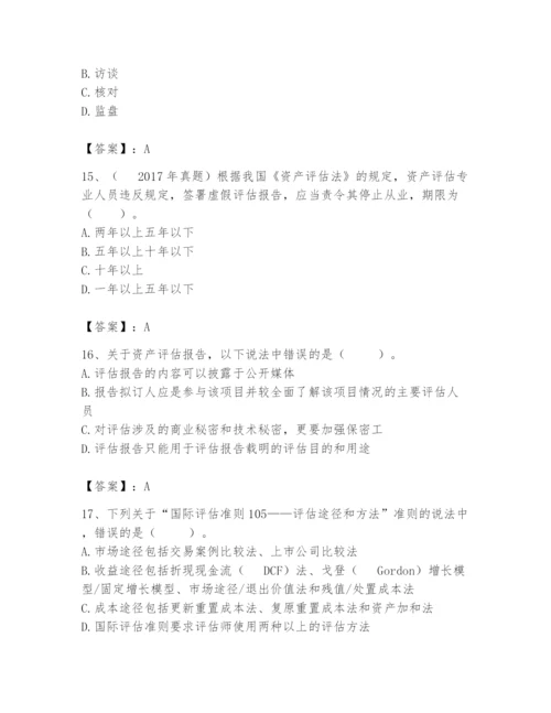 资产评估师之资产评估基础题库及答案【基础+提升】.docx