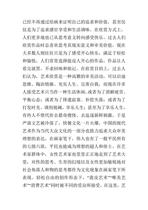 论后现代语境下的中国当代绘画的论文