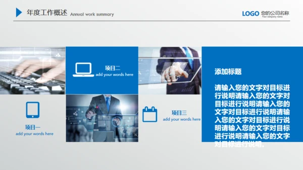 商务蓝微立体质感商务通用PPT