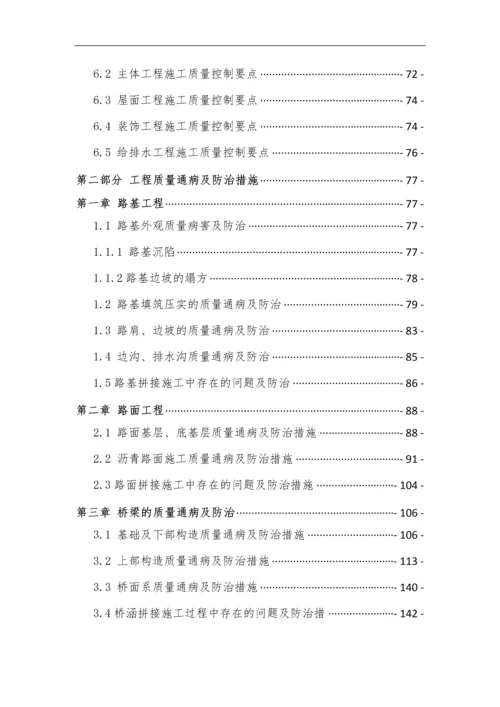 公路质量控制要点及质量通病防治手册(含图).docx