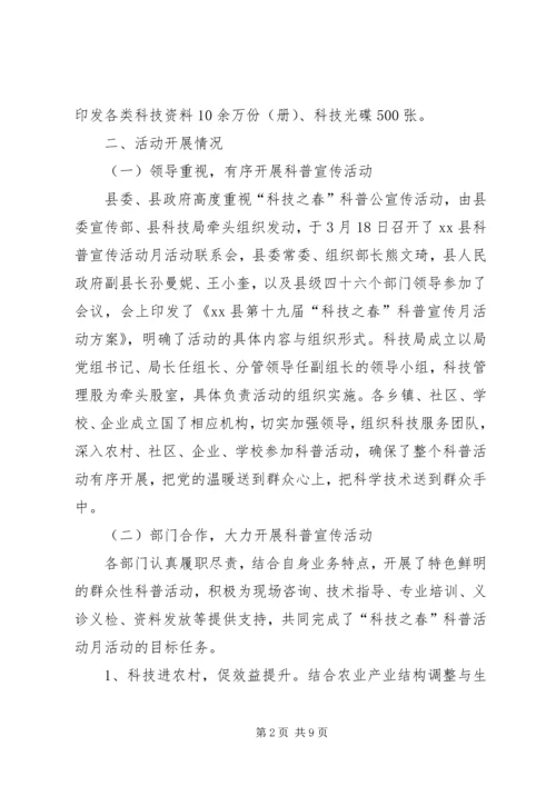 乡镇科技之春科普活动月工作总结.docx