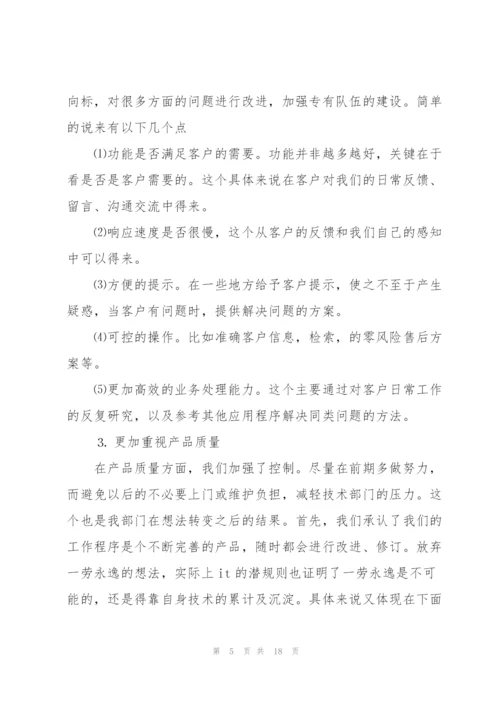 2022年技术部员工工作计划5篇.docx