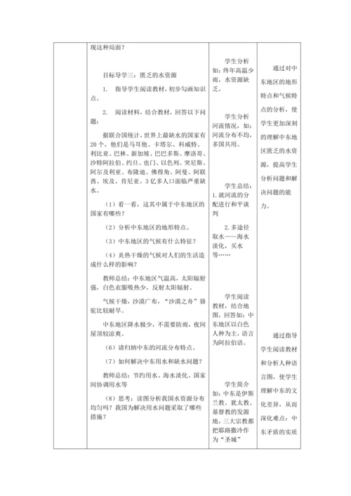 人教版七年级地理下册第八章8.1中东教案（表格式）