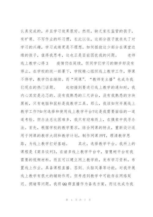 老师线上教学心得.docx