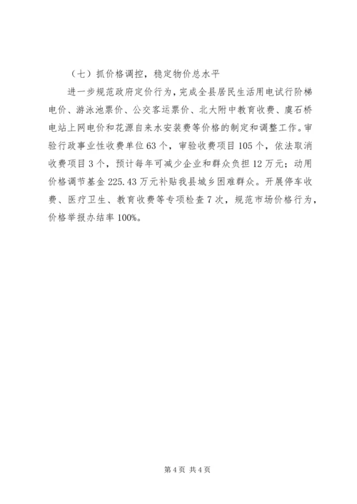 县经济发展局工作报告.docx