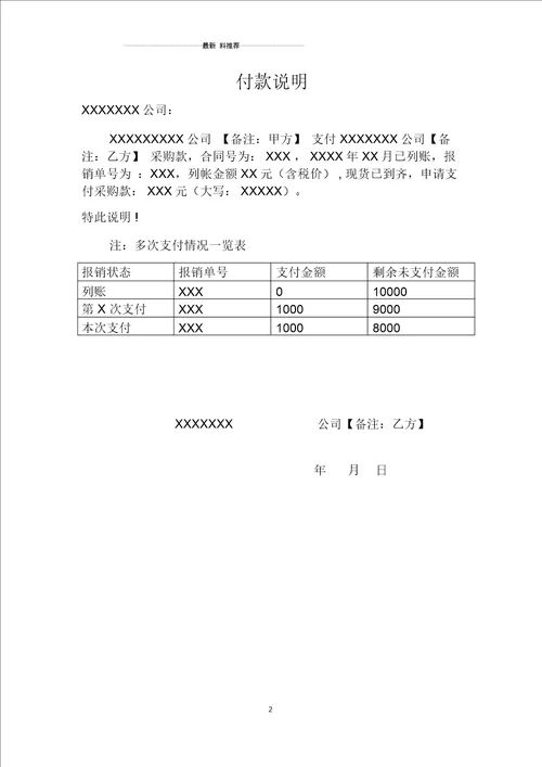 付款说明范本