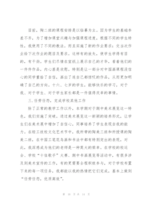 中学美术教师述职报告范文五篇.docx