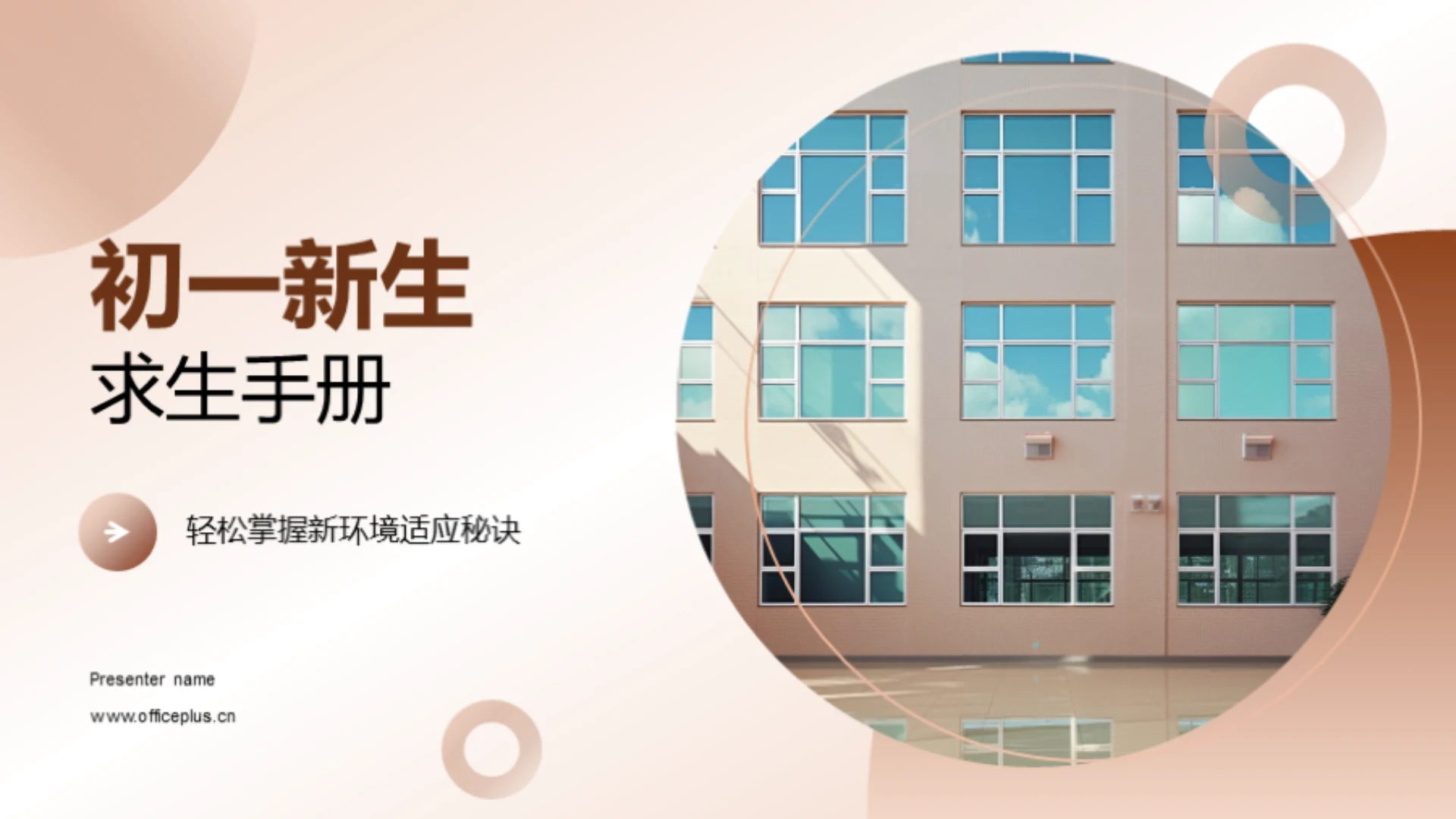 初一新生求生手册