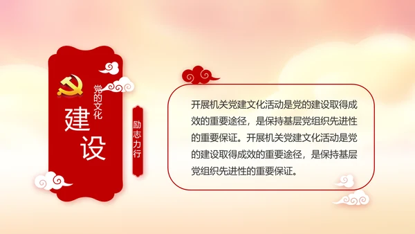 红色党建党支部年度工作计划动态PPT
