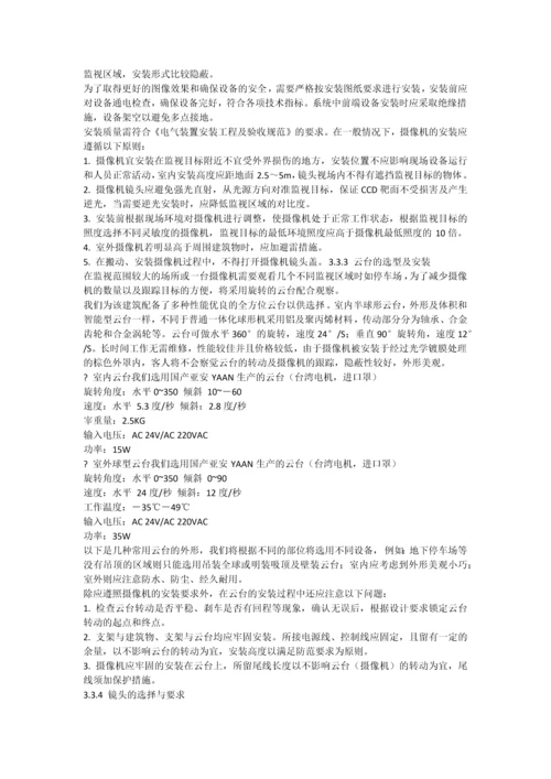 某办公楼安防监控系统工程方案.docx