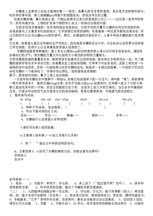 1.8小学毕业复习说明文阅读训练题集