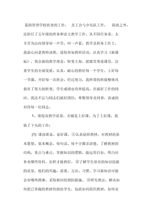 学校教师年度考核个人总结