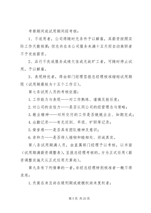 建筑公司规章制度范本(详细版).docx