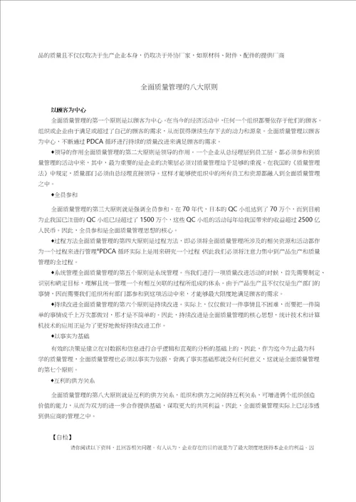 2020TQM全面质量管理全面质量管理发展历史概述