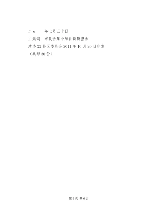 城乡一体化发展调研报告.docx