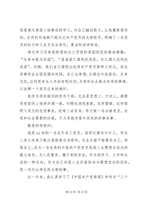 流动党员思想汇报10_1.docx