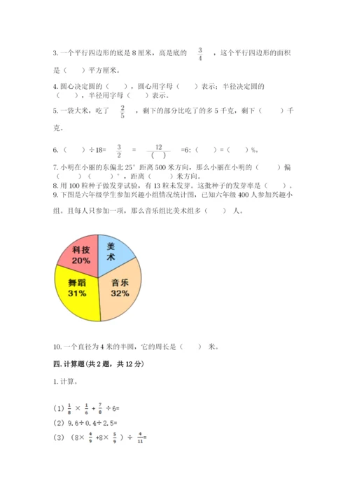 2022人教版六年级上册数学期末测试卷附答案（模拟题）.docx