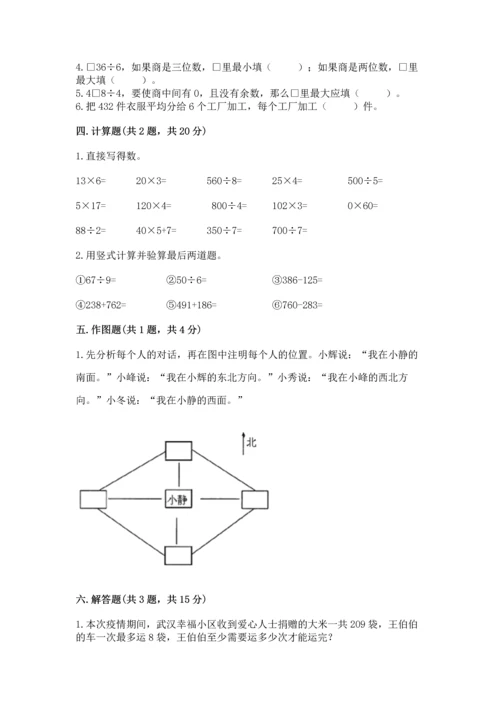 人教版三年级下册数学期中测试卷精品（达标题）.docx