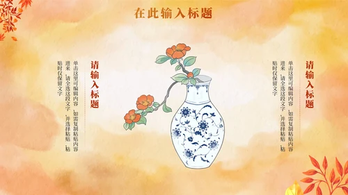 中国风水彩秋天教学PPT模板