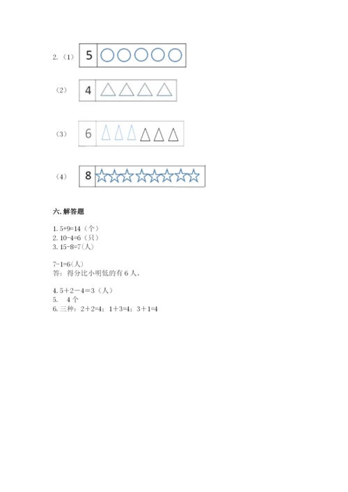 人教版一年级上册数学期末测试卷及答案【全国通用】.docx