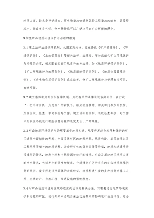 关于矿山地质环境保护与治理的思考.docx