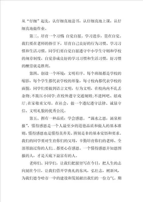 教学副校长开学讲话稿小学教学副校长开学发言稿