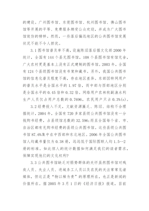 文化权利与图书馆服务体系探究的论文.docx