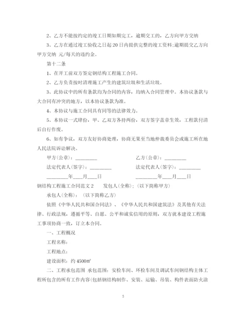 2023年钢结构工程施工合同.docx