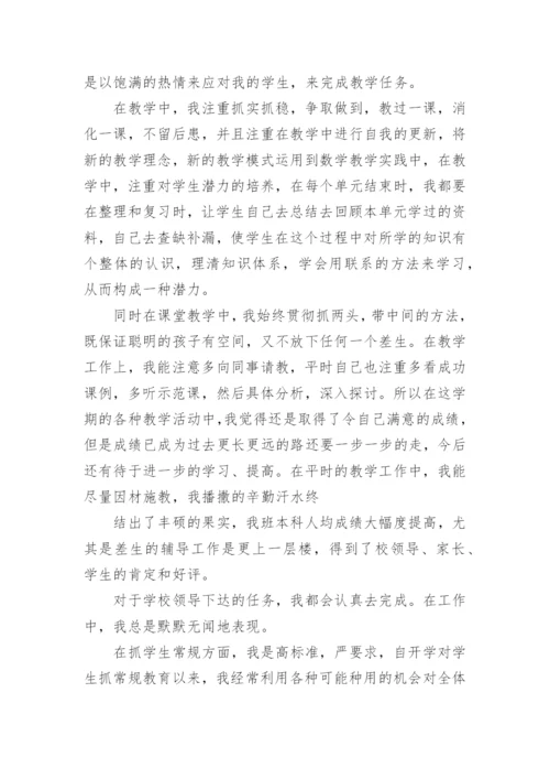 中小学教师年度考核个人述职报告.docx