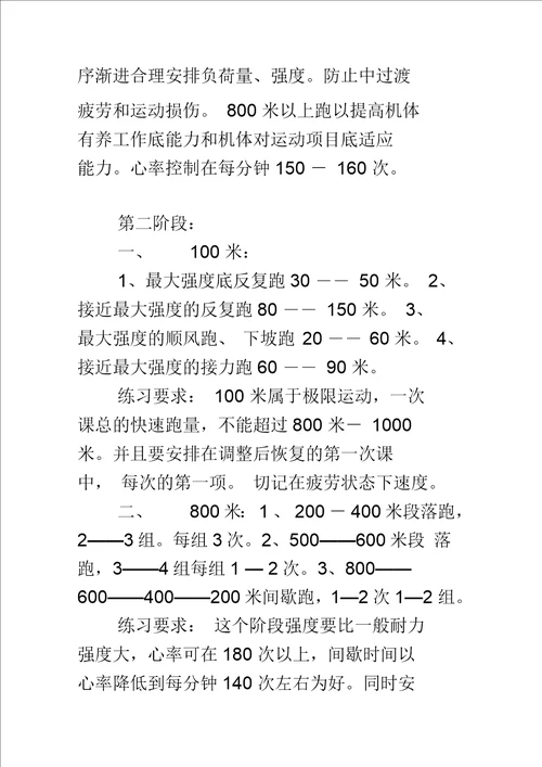 高三体育特长生训练计划