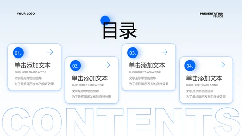 蓝色简约风企业宣传通用PPT演示模板