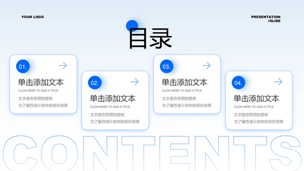 蓝色简约风企业宣传通用PPT演示模板