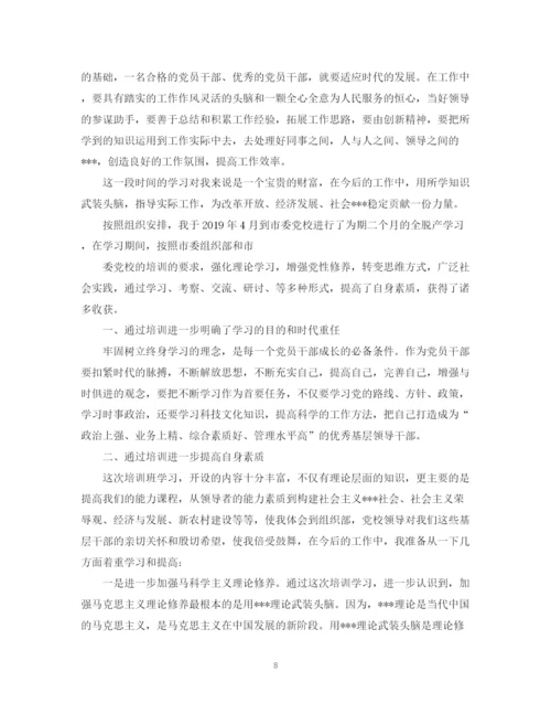 精编之党校培训自我学习总结范文.docx