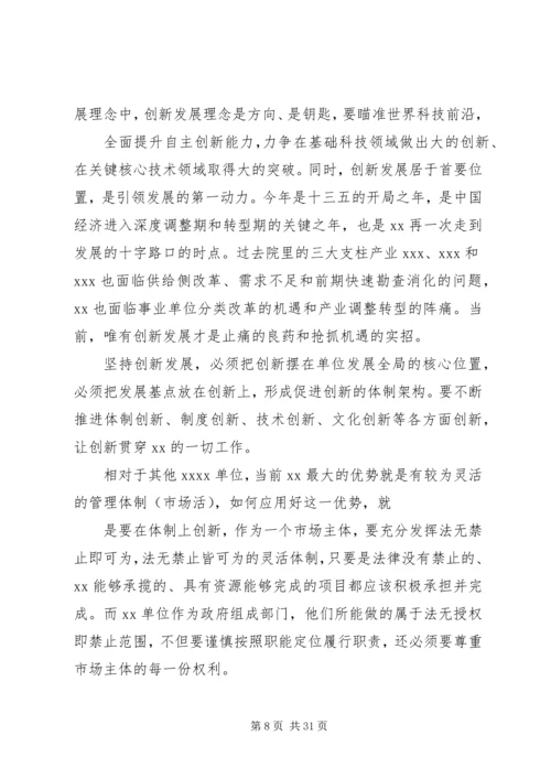 五大发展理念报告总结3篇.docx