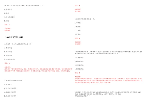 2022年06月上海旅游高等专科学校教学科研岗招聘考试参考题库含答案详解