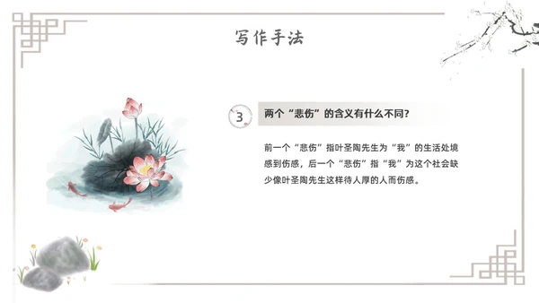 水墨简约七年级语文下册叶圣陶先生二三事课件PPT初中语文初中语文七年级下册课件
