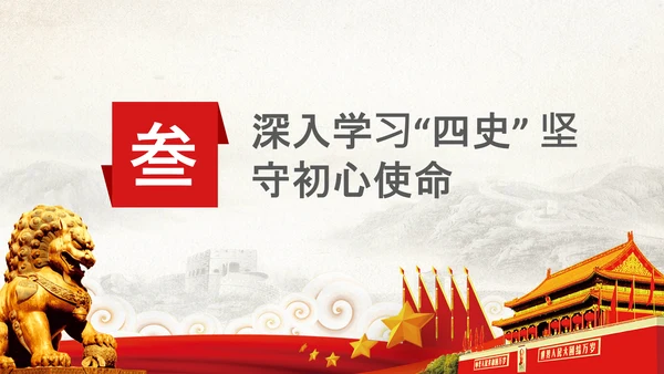 党课党委党支部党员学习四史教育活动PPT