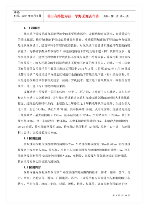 工程地下管线探测及建筑物探测技术设计书范本.docx