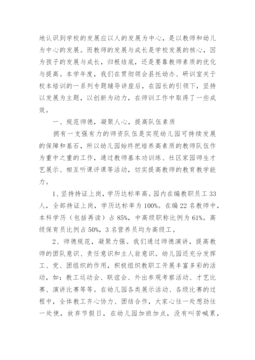 学习校本研修方法与途径心得体会.docx