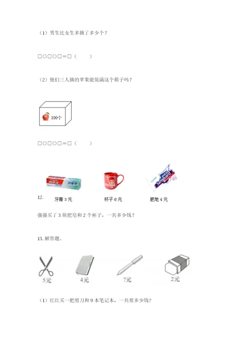 小学二年级数学应用题大全【能力提升】.docx