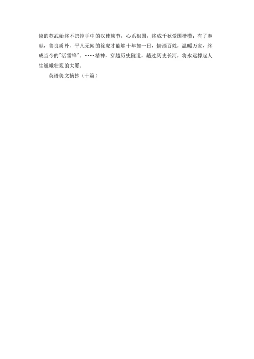 英语美文摘抄（十篇）.docx