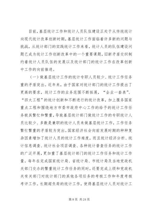 基层统计人员工作感悟 (6).docx