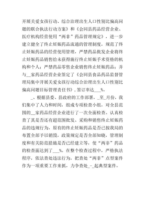 药监局疫苗专项检查 [药监局20XX年整治“两非”专项检查活动半年总结]