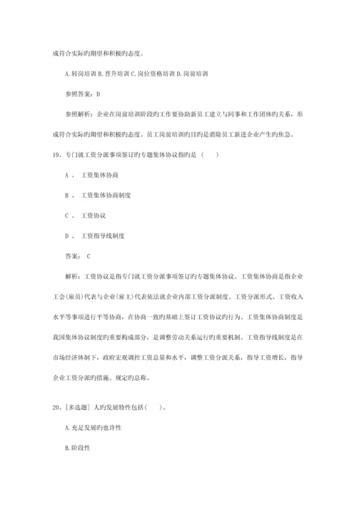 2023年辽宁省企业人力资源管理师考试介绍最新考试题库.docx