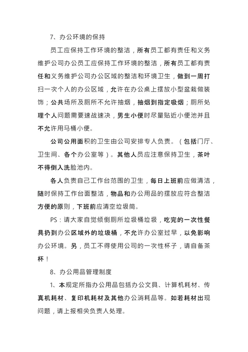 公司规章制度范本 (2)