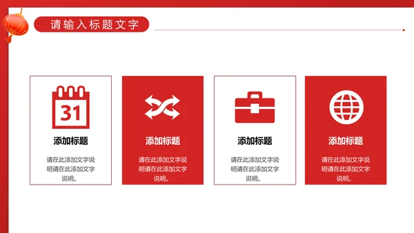 红色喜庆的开工大吉通用PPT模板