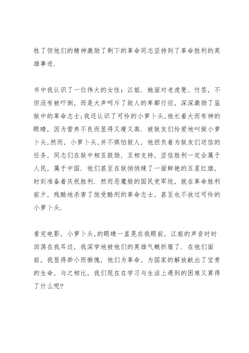 初中生红岩阅读心得格式五篇.docx