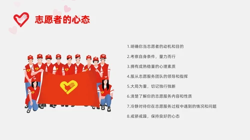 红色插画风志愿者培训课件青年志愿者服务日