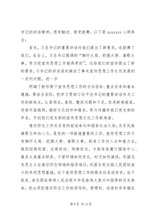 全国宣传思想工作会议精神学习心得.docx