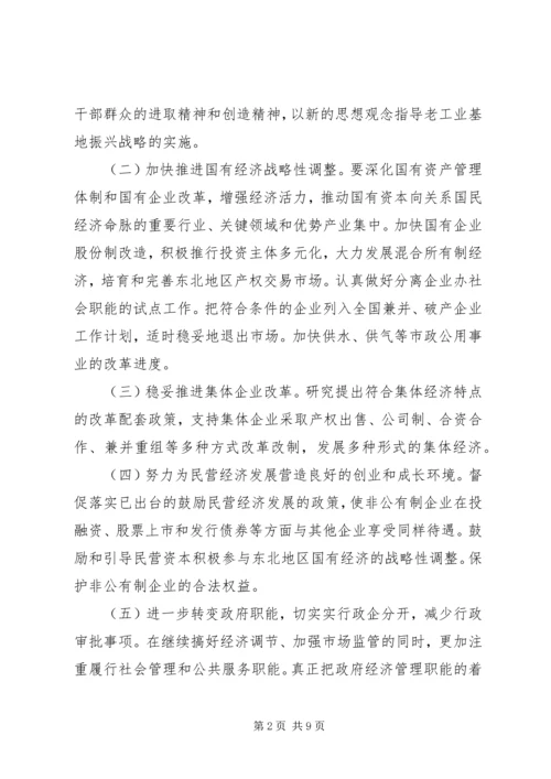 充分发挥金融支持在振兴东北老工业基地中的作用 (3).docx
